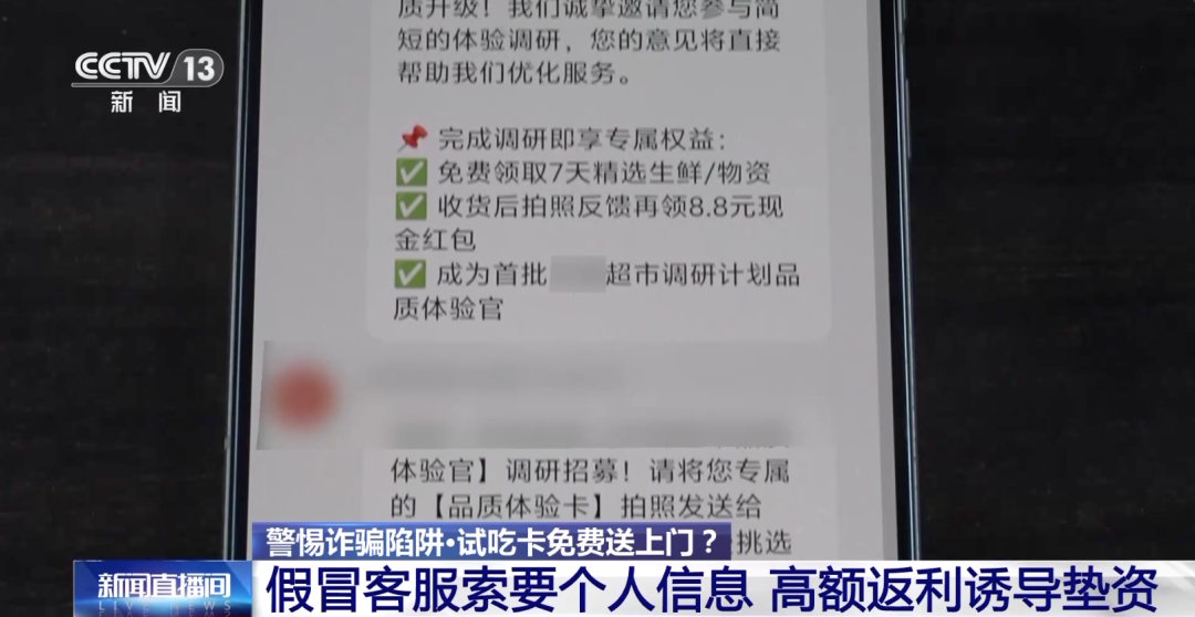 詐騙又有新套路!警惕這種免費試吃卡→