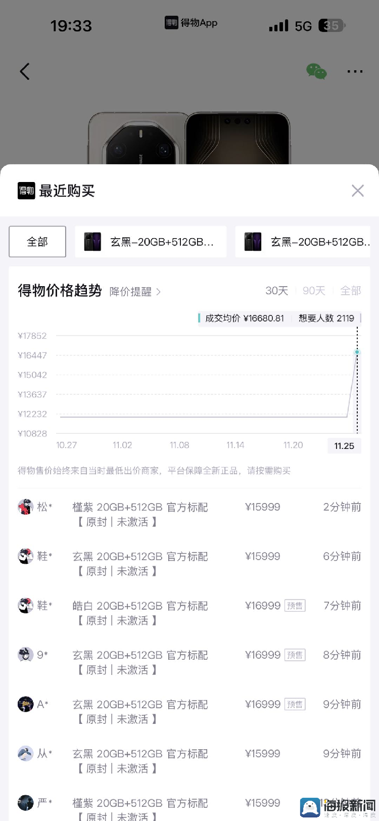 華為Mate 80系列起售價降800元,二級市場最高溢價5000元超iPhone 17