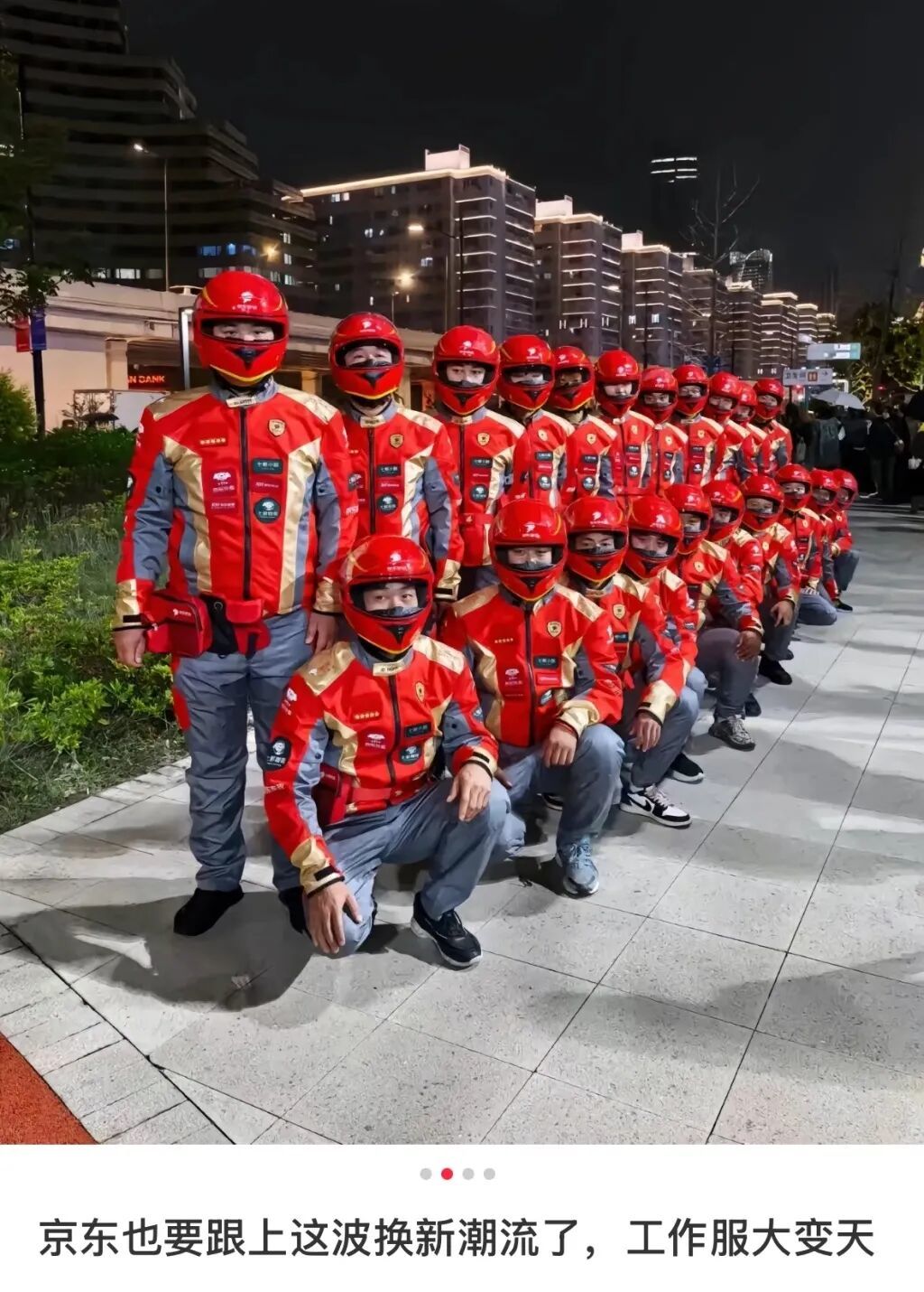 京東外賣員也要換新工服了？知情人士：系內測版其中一款