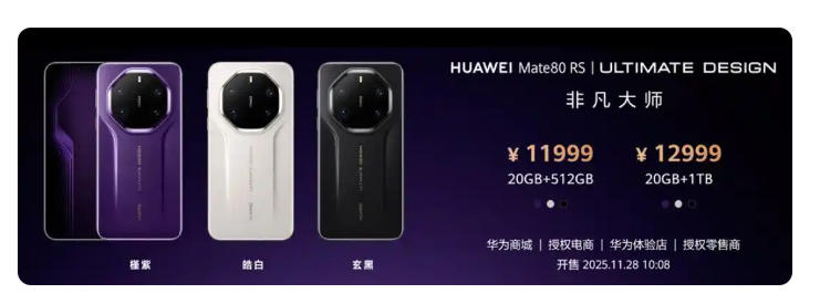 華為Mate 80系列起售價降800元,二級市場最高溢價5000元超iPhone 17