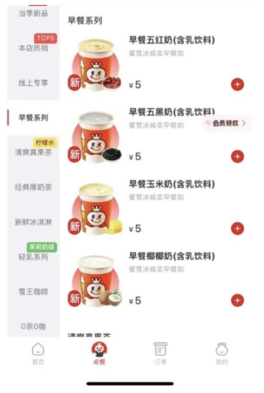 蜜雪冰城要開始賣早餐了？官方回應(yīng)：目前僅試點(diǎn)